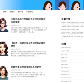 爱上证件照