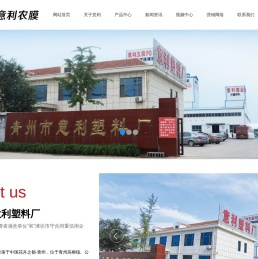 青州市意利塑料厂