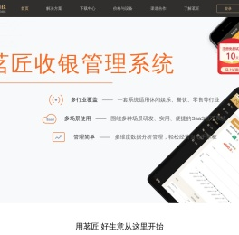 茗匠门店管理系统