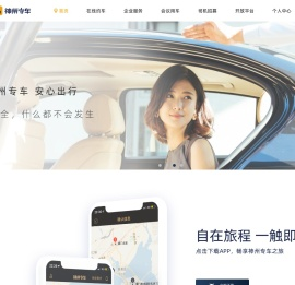 神州专车
