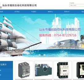 汕头市福创自动化科技有限公司