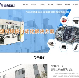 苏州华卓自动化设备有限公司