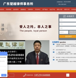 广东楚越律师事务所