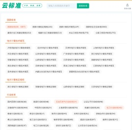 云标准