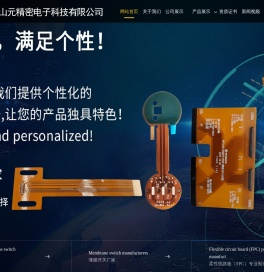 青岛山元精密电子科技有限公司