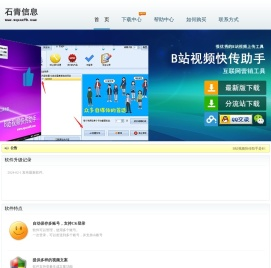 B站视频快传助手,B站视频群发,BiliBili视频批量发布工具