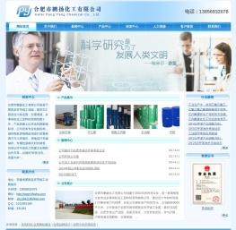 合肥市鹏扬化工有限公司
