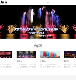 大型焰火燃放公司,节庆焰火燃放,音乐焰火晚会,舞台焰火燃放,彩烟燃放,主题公园焰火,元宵焰火晚会