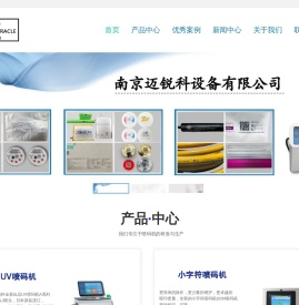 南京迈锐科喷码机公司