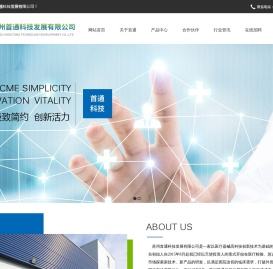 苏州首通科技发展有限公司