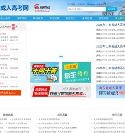 山东省成人高考报名