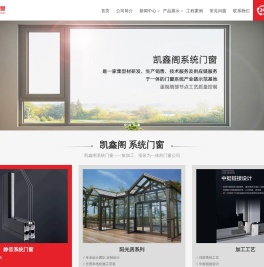 广东凯鑫阁系统门窗