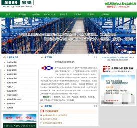 苏州安铁工业设备安铁物流仓储设备