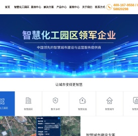 智慧化工园区解决方案