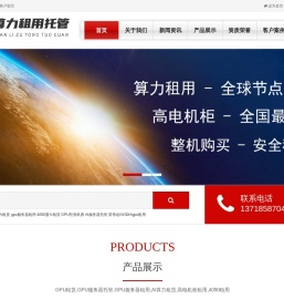 GPU服务器托管