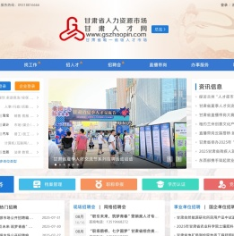甘肃人才网