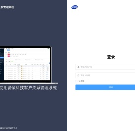 客户关系管理系统
