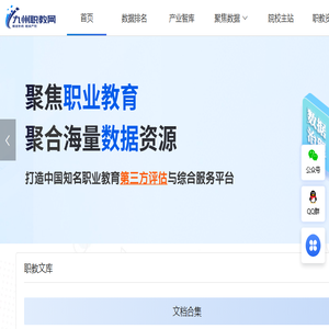 九州职教网