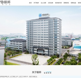 银邦股份