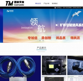 西安天牧仪器仪表有限公司