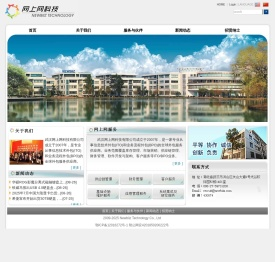 武汉网上网科技有限公司