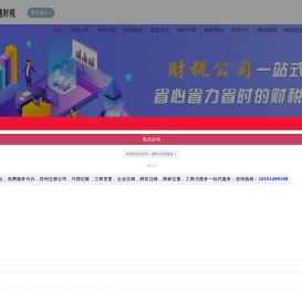 苏州公司注册,代理注册公司,代理记账,代办营业执照费用与流程找