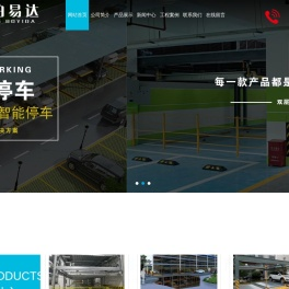 山东泊易达停车服务有限公司