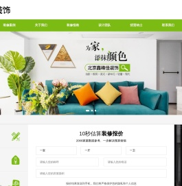 北京鑫峰佳建筑装饰工程