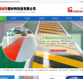 山东德耐斯新材料科技有限公司