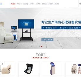 心理咨询室设备