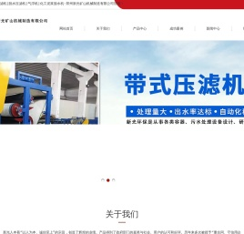 带式压滤机