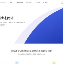 企业微信scrm