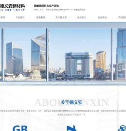 河南德义安新材料有限公司