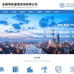 全程项目管理咨询有限公司