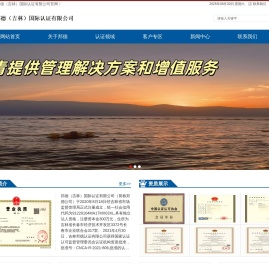 邦德（吉林）国际认证有限公司