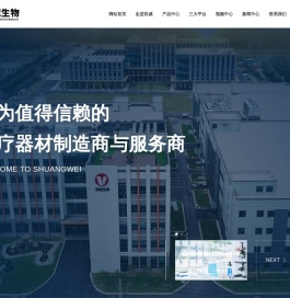 南京双威生物医学科技有限公司