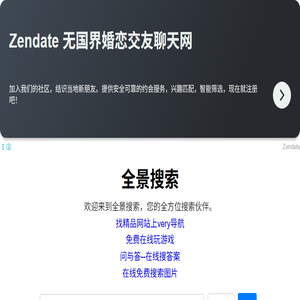 全景搜索