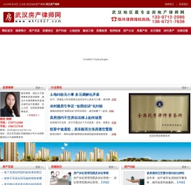 武汉房产律师