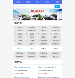 压缩垃圾车