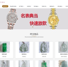 厦门融汇典当