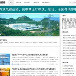 停电通知查询网