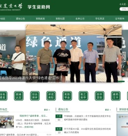 南京农业大学学生资助网