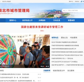 淮北市城市管理局