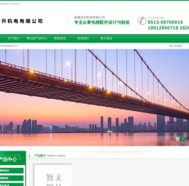 南通高升机电有限公司