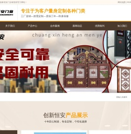 乌鲁木齐市米东区创新恒安门业销售部