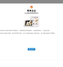 简单点点·电子菜谱