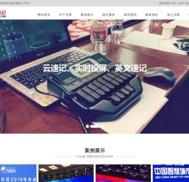 沈阳速记
