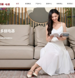 【多丽电器】广西电器