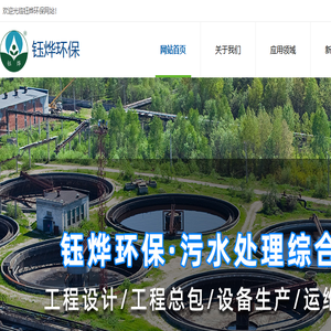 厦门市钰烨环保工程有限公司