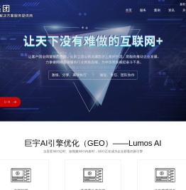 杭州geo推广公司,杭州geo推广,杭州Ai搜索推广公司,杭州GEO代运营公司,巨宇集团